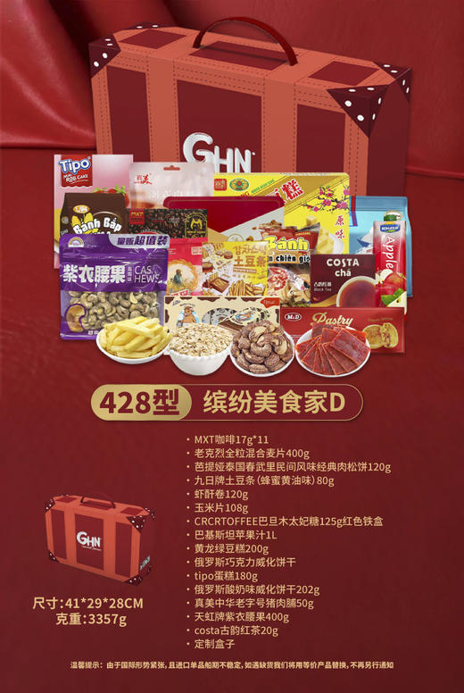 缤纷美食家428型3357g 商品图2