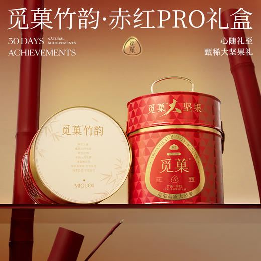 觅菓礼盒赤红Pro款8罐（竹韵）1380g 商品图1