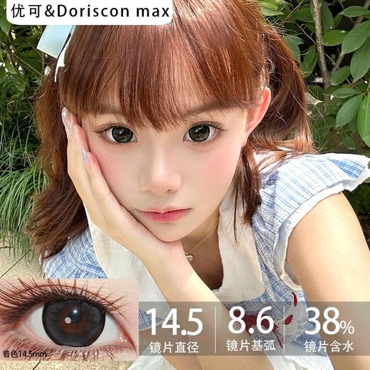 Doriscon Max满着色半年抛·摩卡冰椰/镜面黑糖·14.5mm满着色·韩产2片 商品图3