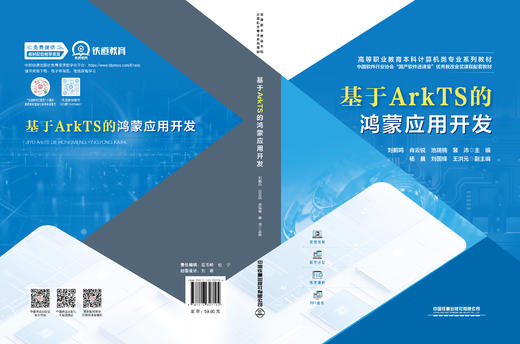 327194基于ArkTs的鸿蒙应用开发 商品图1