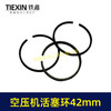 【货号00581】空压机活塞环42MM活塞圈气泵活塞环三件套空压机配件气泵配件 商品缩略图7