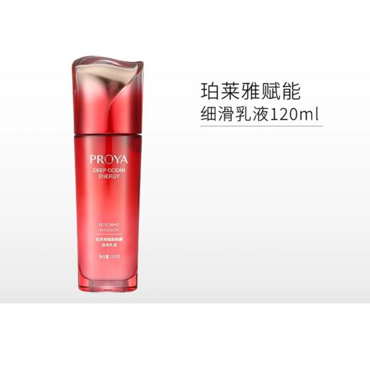珀莱雅 赋能鲜颜细滑乳液120ml/188备 商品图0