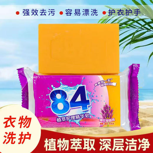 【8块84洗衣皂】洗衣服香皂清洁肥皂除污清洁皂去污皂 约170g/块 商品图1
