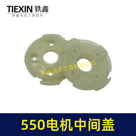 【货号00804】550电机中间盖锂电钻电机配件5系列电机压盖有刷锂电钻齿轮箱盖子 商品图1