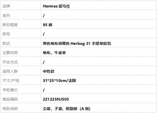【95新】Hermes爱马仕黄色帆布拼黑色Herbag 31手提单肩包中性款221225NJS03 商品图10