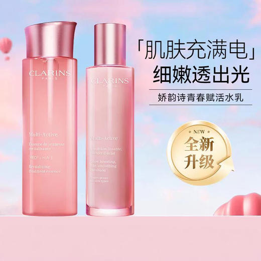 法国 Clarins娇韵诗 青春赋活少女精华水 粉水  200ml 商品图2