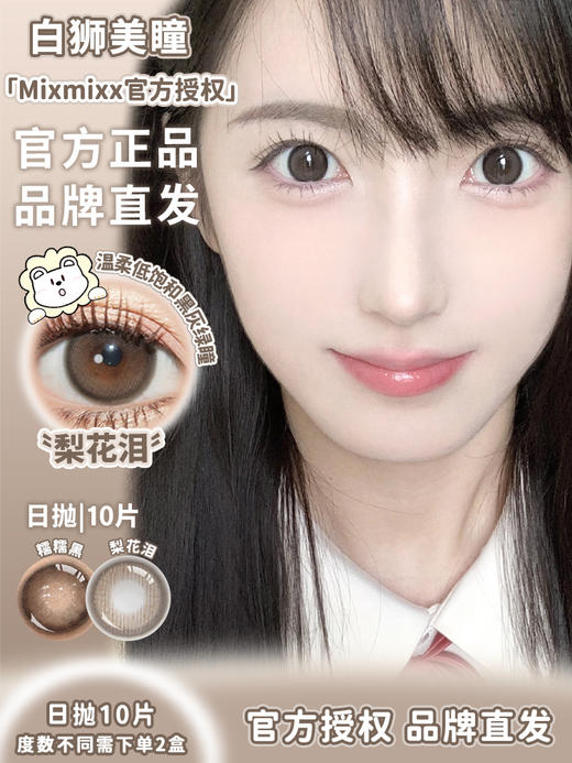 Mixmixx日抛 ·娇憨千金/傲娇公主&糯糯黑&梨花泪 · 日抛10片装 商品图2