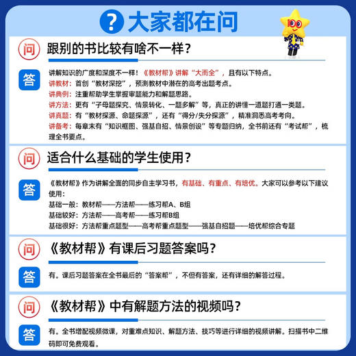 2026春高中教材帮物理必修二 人教版高一下册教材完全解读同步讲解训练教辅 商品图4