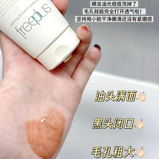 【控油洁面】油敏肌专研 freeplus芙丽芳丝洗面奶 控油祛痘修护洗面霜微米红泥洁面男女 商品图5