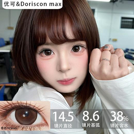 Doriscon Max满着色半年抛·晴山晚霞/湖光月影·14.5mm满着色·韩产2片 商品图3