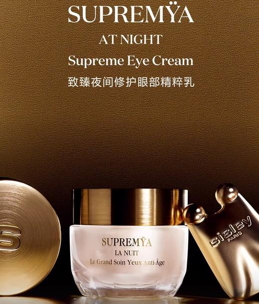 【1F】Sisley希思黎致臻夜间眼部精华 商品图0