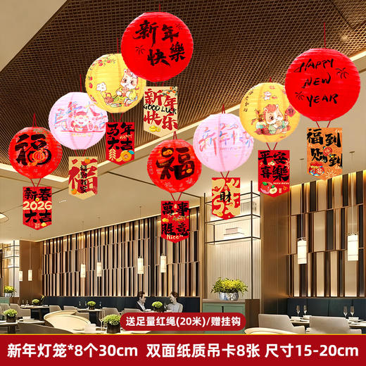 【新年元旦灯笼】吊顶挂件春节氛围场景装饰 商场珠宝店铺挂饰超市布置  商品图8