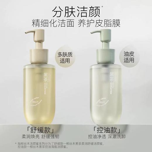 柳丝木黑茶洁颜蜜洗面奶洁面 氨基酸控油敏感肌男女士深层清洁sg 商品图1