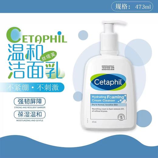 [干皮敏感肌专研] 院丝塔芙cetaphil蓝朋友洁面乳氨基酸洗面奶 男女深层清洁净润不紧绷 商品图6