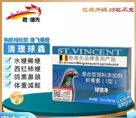 【球虫净】粉5g*10袋（胜维先） 商品图0