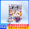 包邮 米小圈  上学记杂志 1年共12期 儿童6-12岁畅销文学故事书漫画书成语日记一二三四五年级小学生 商品缩略图0