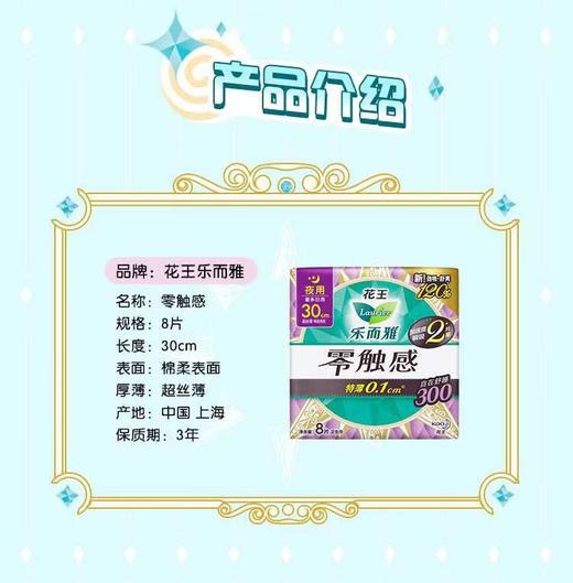 日本花王kao乐而雅超丝薄夜用护翼型卫生巾8片(30cm) 商品图2