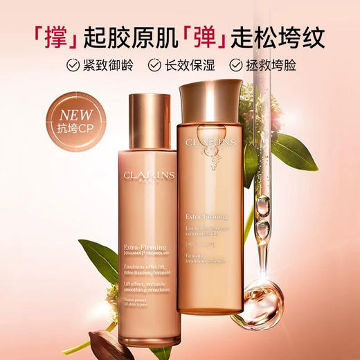 法国 Clarins娇韵诗 焕颜紧致弹簧水/乳  200ml/100ml 商品图1