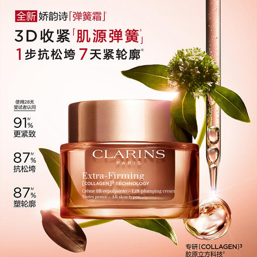 法国 Clarins娇韵诗 全新双能三部曲套盒 3件套（双萃精华50ml+眼精华20ml+晚霜50ml） 商品图5