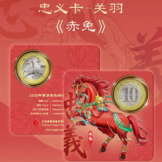 【盲盒】2026马年纪念钞币康银阁装帧卡币，隐藏款首款浮雕珐琅彩卡币！精美包装带证书 商品图6