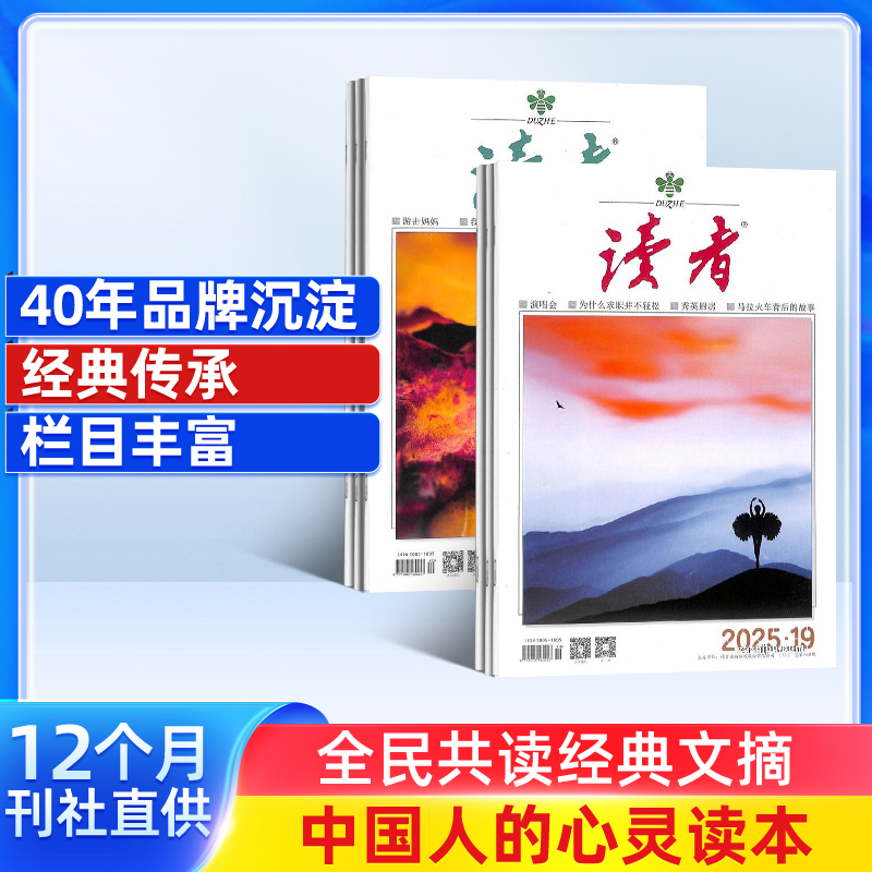 读者（1年共24期）2026年7月起订