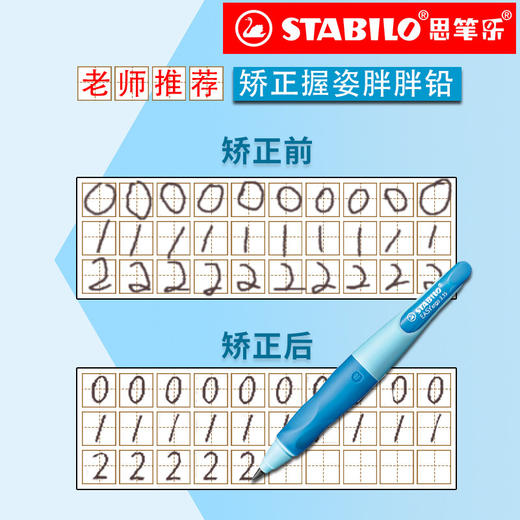 德国stabilo思笔乐正姿自动铅笔胖胖铅儿童幼儿园小学生专用练字书写无毒 商品图3