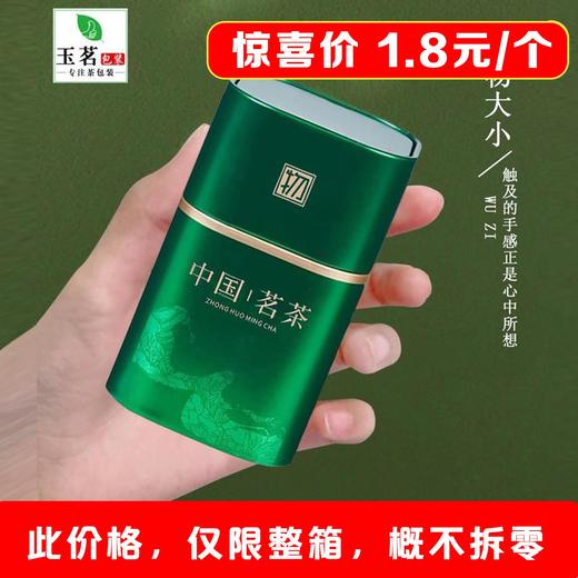 物字【绿.60g装.中国茗茶 小罐】1.8元1个.整箱168个 商品图1