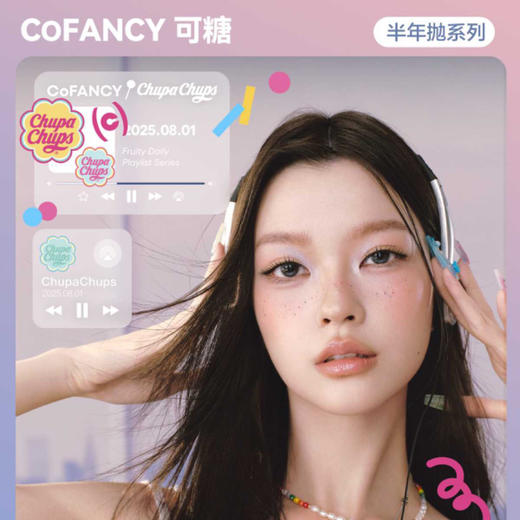 【限时活动】CoFANCY可糖半年抛热卖款活动 15:00点以后隔天发出 商品图0