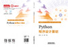 323134Python程序设计基础 商品缩略图1
