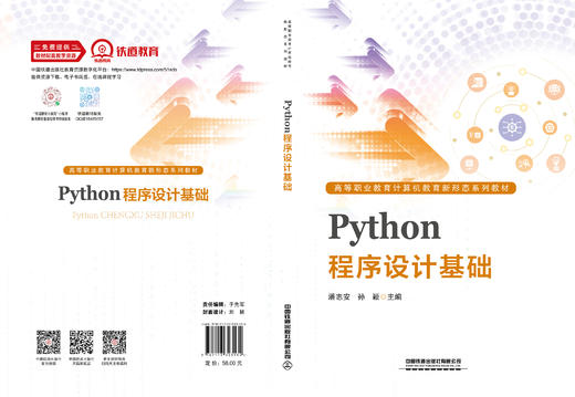 323134Python程序设计基础 商品图1