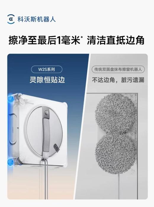 科沃斯W2S MAX擦窗机器人 商品图0