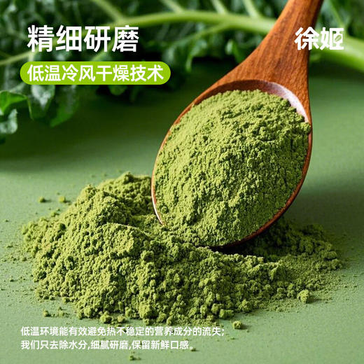 徐姬中国农科院纯羽衣甘蓝粉高纤维果蔬粉蔬菜健身冲饮代餐粉一盒装5g*10条 商品图6