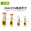 GP超霸高伏碱性电池27A 1粒 商品缩略图2