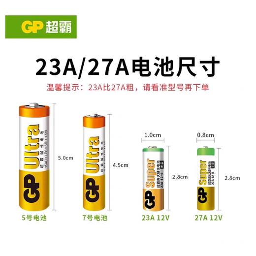 GP超霸高伏碱性电池27A 1粒 商品图2