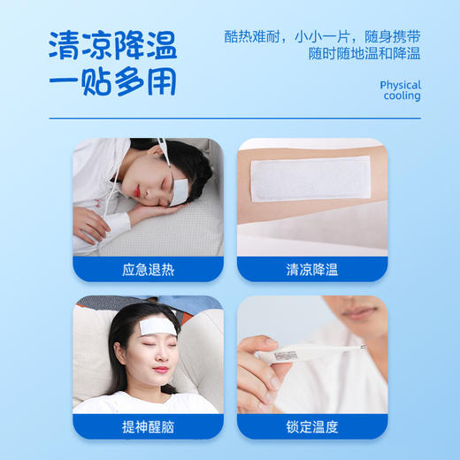 【婴儿退热贴】可孚儿童医用退热贴冷敷贴宝宝小孩物理降温贴冰凉贴 商品图1