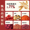 中国农科院五红混合谷物-400g/袋 商品缩略图3