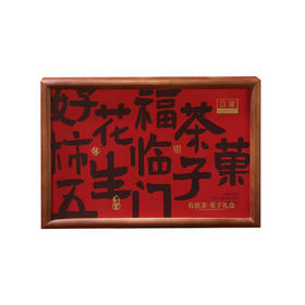 立家有机茶果子礼盒240g （可循环、生物多样性）