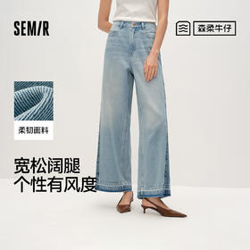 商场同款|森柔森马牛仔裤女春季拼接分割宽松阔腿裤2026新款长裤