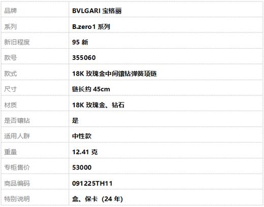 【95新】BVLGARI宝格丽B.zero1系列355060 18K玫瑰金中间镶钻弹簧项链链长约45cm中性款091225TH11 商品图7