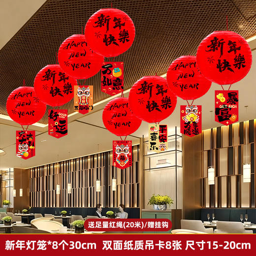【新年元旦灯笼】吊顶挂件春节氛围场景装饰 商场珠宝店铺挂饰超市布置  商品图3