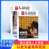 国家人文历史杂志订阅  1年共24期 文学历史期刊书籍文史参考时事政论初高中历史课外阅读 商品缩略图0