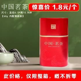 物字【红.60g装.中国茗茶 小罐】1.8元1个.整箱168个