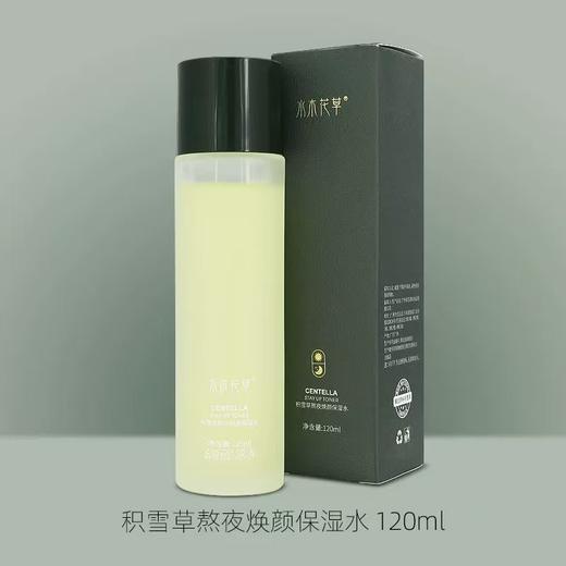 水木花草水乳套装 美白提亮补水保湿控油敏感肌男女护肤 商品图2