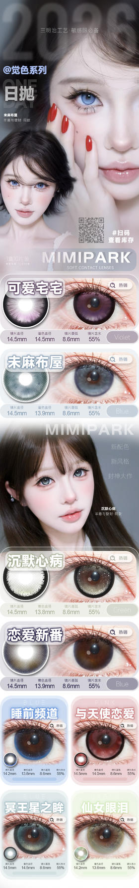 🔗今日推荐 con：MIMIPARK 日抛 恋爱新番