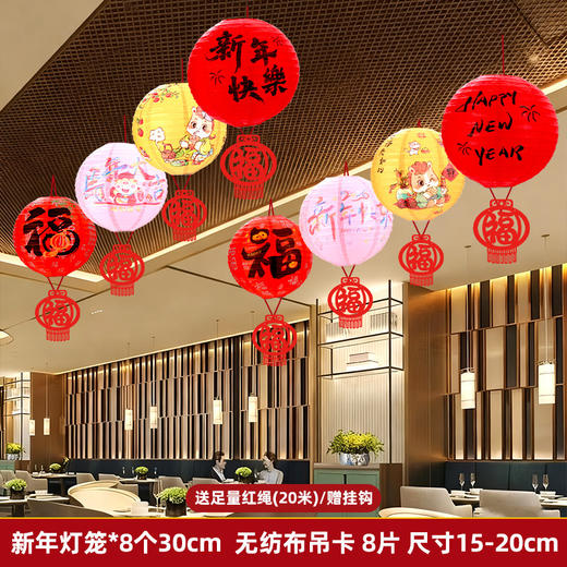 【新年元旦灯笼】吊顶挂件春节氛围场景装饰 商场珠宝店铺挂饰超市布置  商品图14
