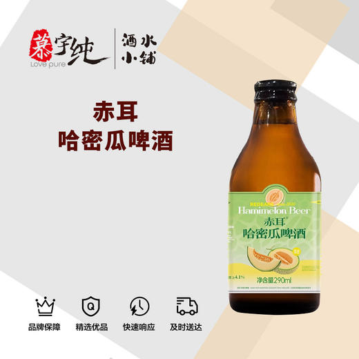 赤耳哈密瓜啤酒 商品图0