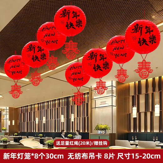 【新年元旦灯笼】吊顶挂件春节氛围场景装饰 商场珠宝店铺挂饰超市布置  商品图2