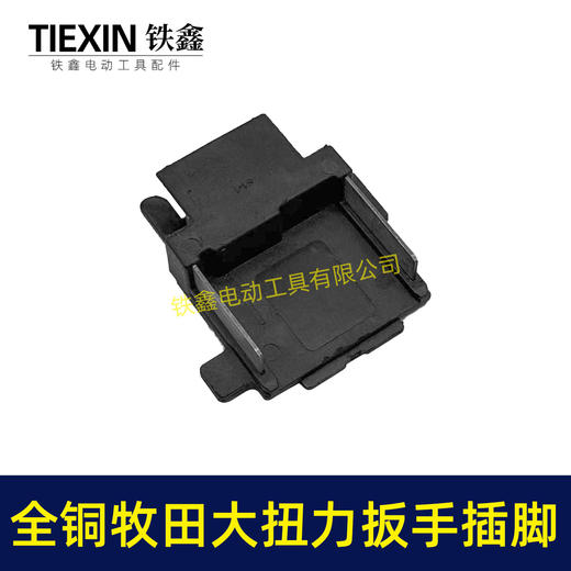 【货号01025】牧田款锂电工具插脚全铜插脚锂电扳手锂电锯插脚18/21V插脚铜插脚 商品图1