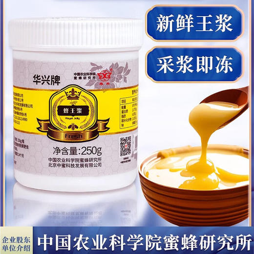 中国农科院纯鲜蜂王浆-250克/瓶 商品图2