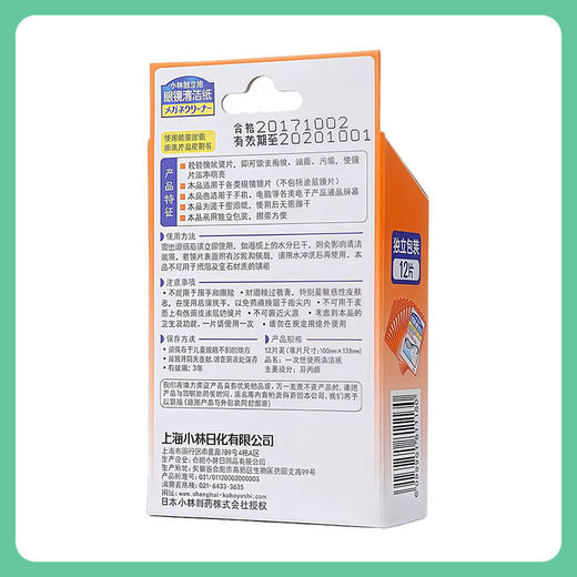 小林制药刻立洁眼镜清洁纸 多用途手机屏幕去指纹 盒装12片 【一般贸易仓发货】 商品图3